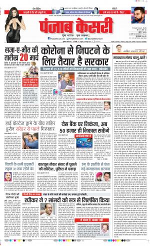 06-03-2020 Punjab Kesari  DELHI MAIN