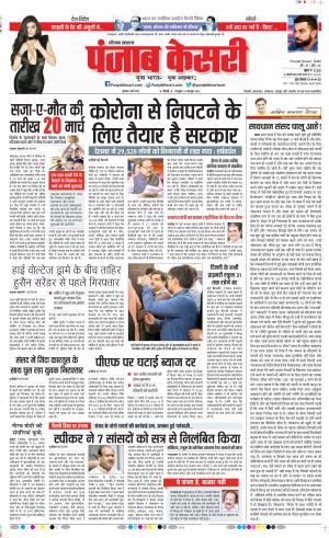 06-03-2020 Punjab Kesari Hariyana Main