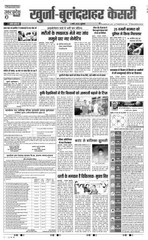06-03-2020 Punjab Kesari Aligarh