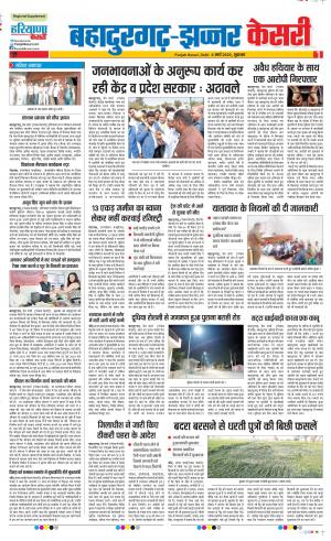 06-03-2020 Punjab Kesari Bahadurgarh