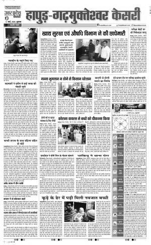 06-03-2020 Punjab Kesari Bijnor