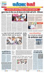 Faridabad - Punjab Kesari