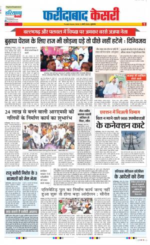 06-03-2020 Punjab Kesari Faridabad