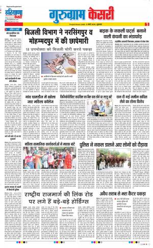 06-03-2020 Punjab Kesari Gurugram