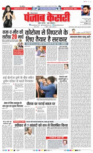 06-03-2020 Punjab Kesari Karnal