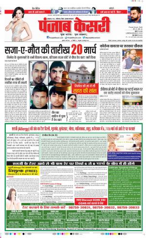 06-03-2020 Punjab Kesari Lucknow