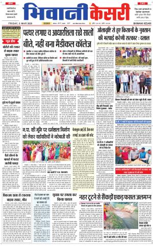 Punjab kesari / Haryana Bhiwani kesari
