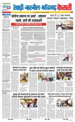 Rewari - Punjab Kesari