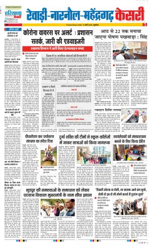 06-03-2020 Punjab Kesari Rewari