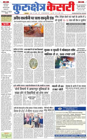 Punjab kesari / Haryana kurukshetra kesari