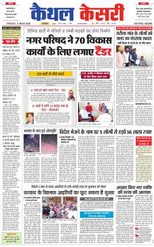 Punjab kesari / Haryana kaithal kesari