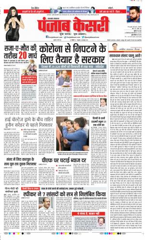06-03-2020 Punjab Kesari Uttrakhand Main