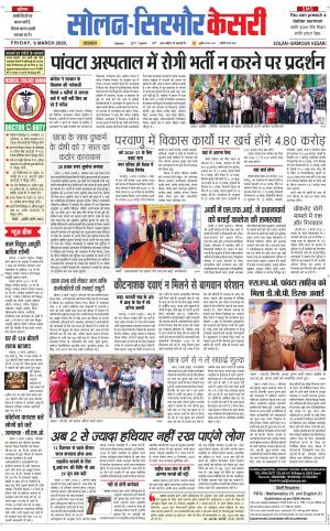  Solan sirmour kesari