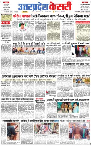  Uttar Pradesh kesari