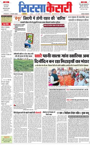 Haryana Sirsa kesari