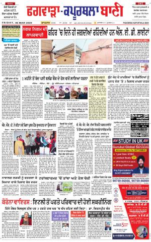  Kapurthala- Phagwara Bani