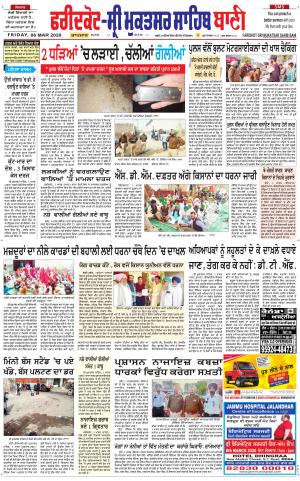  Faridkot - Sri Muktsar Sahib Bani