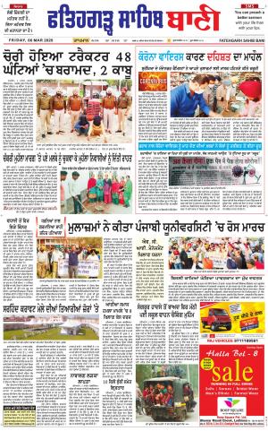  Fatehgarh Sahib Bani