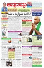 Kannadamma Daily Belgaum