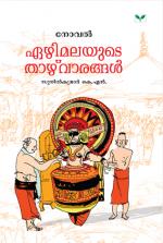 Ezhimalayute Thazhvarangal