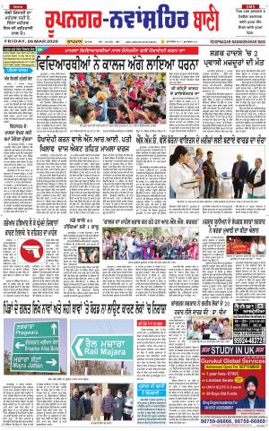  Roopnagar- Shaheed Bhagat Singh Nagar Bani