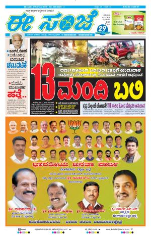 Tumakuru / Mysuru (06-03-2020)