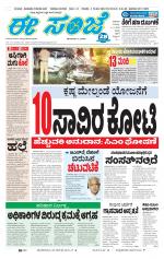 eESANJE :  Hubli -Dharwad 