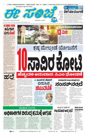 ESANJE : Hubli -Dharwad (06-03-2020)