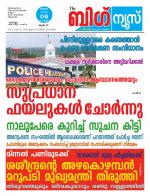 Kalakaumudi Big news -Kollam
