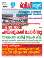 Kalakaumudi Big News - Ernakulam