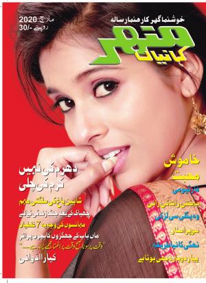 Manohar Kahaniyan Urdu