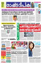 Rashtradeepika Kannur