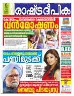 Rashtradeepika Kottayam
