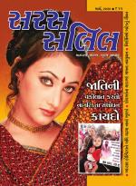 Saras Salil Gujarati