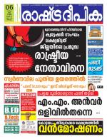 Rashtradeepika Kochi