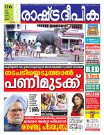Rashtradeepika Thrissur