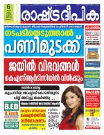 Rashtradeepika Malappuram 