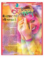 Star Samachar Sunday