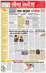 Jaipur Seema Sandesh 