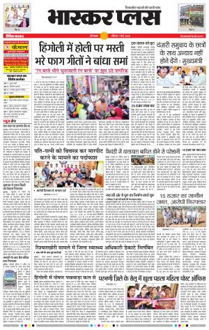 औरंगाबाद भास्कर प्लस