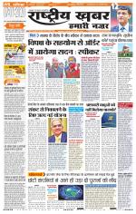 Rashtriyakhabar jharkhand edition