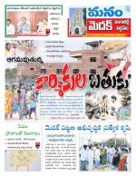 Medak/Sangareddy/Siddipeta