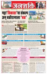 Pune - Mumbai Janshakti