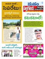 Nalgonda/Yadadri/Suryapet