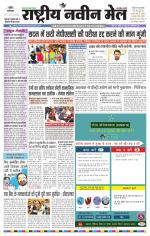 RASTRIYA NAVEEN MAIL RANCHI EDITION