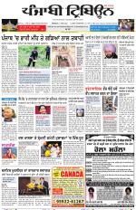 Punjabi Tribune (Delhi Edition)