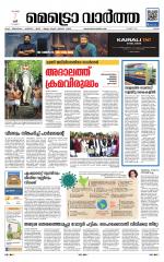 Metrovaartha - Ernakulam