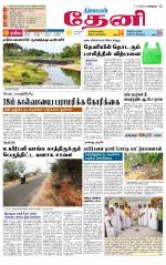 Theni-Madurai Supplement