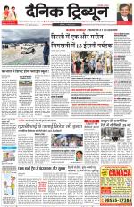 Dainik Tribune (Gurgaon Edition)