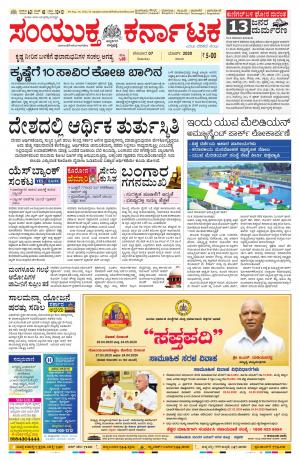 March, 07, 2020, Mangalore